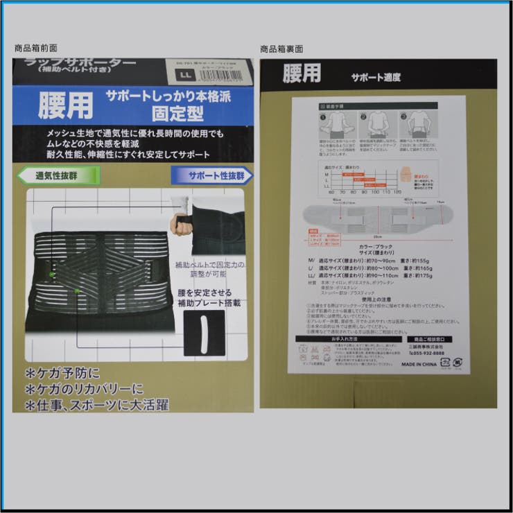 ラップサポーター/SPORTSGUARDSG-701男女兼用/補助ベルト付き