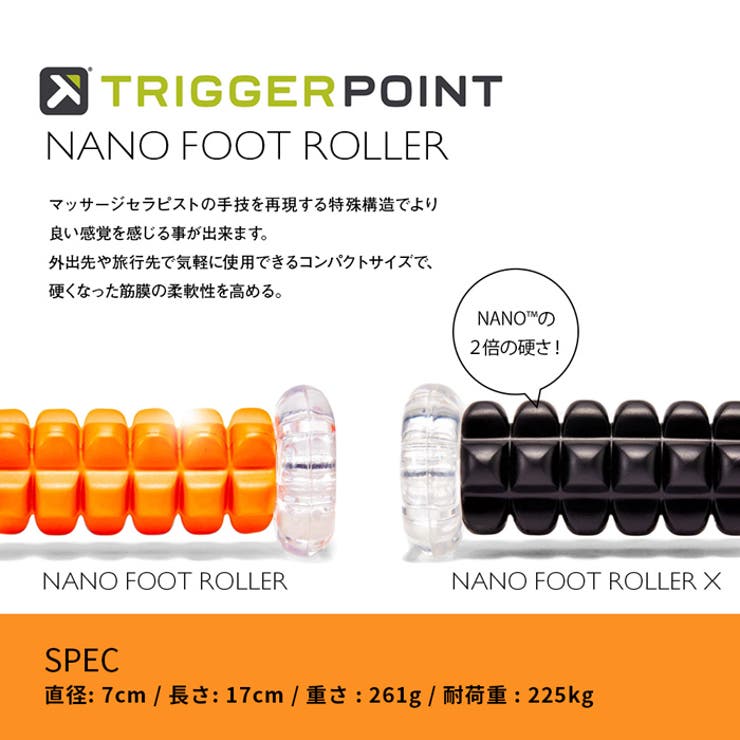 トリガーポイント ナノフットローラーTRIGGER POINT[品番：PVCW0000413