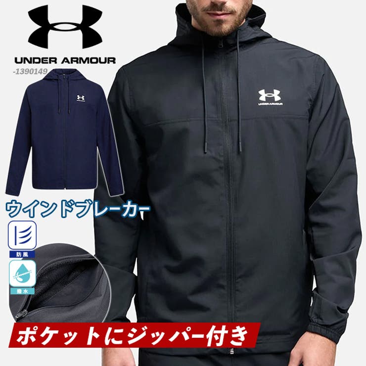 ジャケット 薄手 アンダーアーマー | PROVENCE | 詳細画像1 