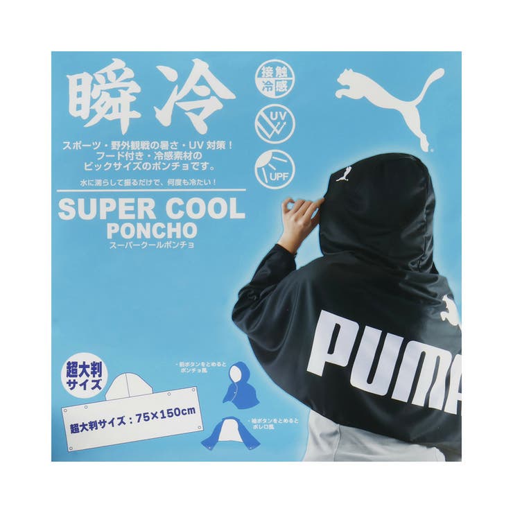 ユニセックス スーパークール ポンチョ | PUMA | 詳細画像5 