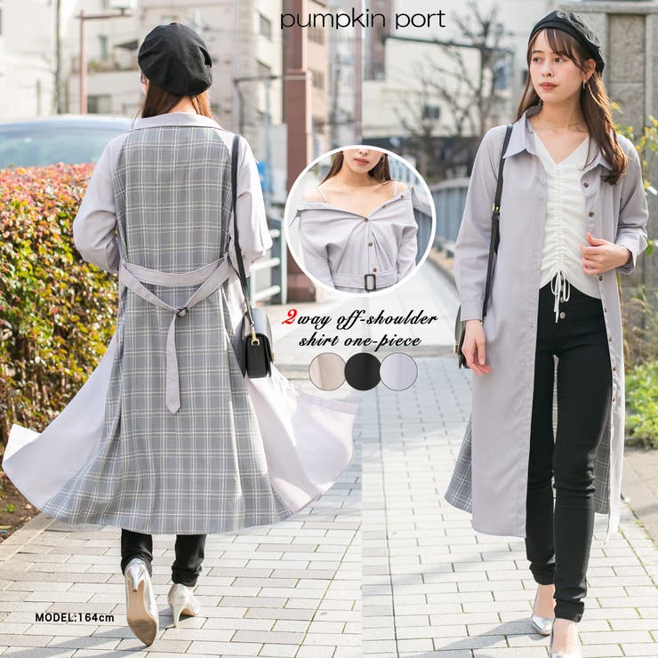 無地+チェック 2WAYオフショルダーロングシャツワンピース[品番