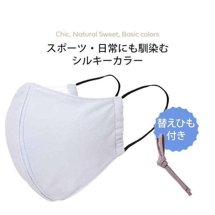 Loopa シルキーファインスポーツマスク ひもタイプ（替えひも付）ルーパ | Puravida | 詳細画像2 