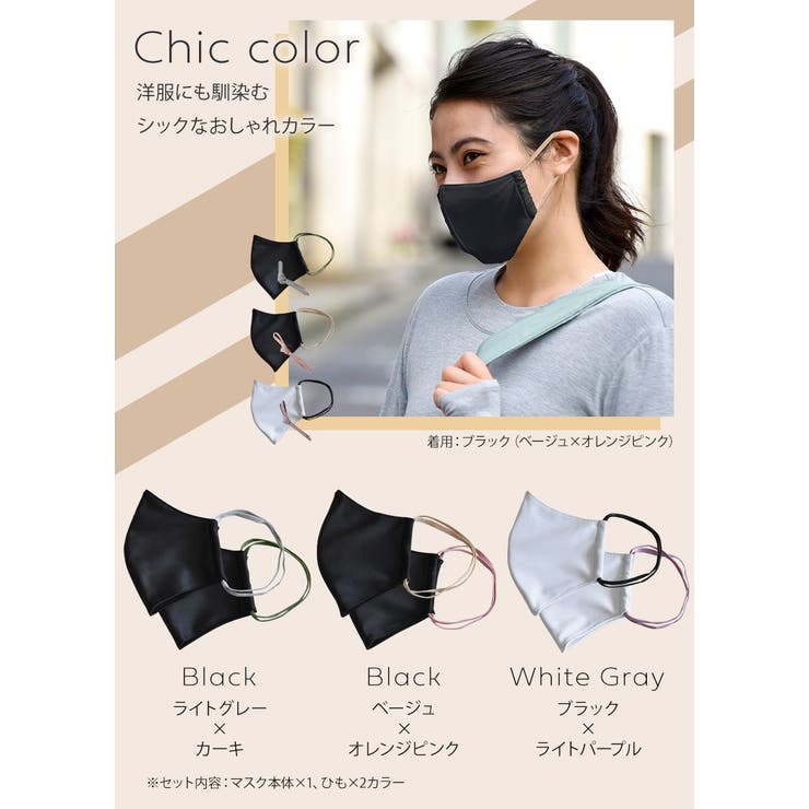 Loopa シルキーファインスポーツマスク ひもタイプ（替えひも付）ルーパ | Puravida | 詳細画像4 