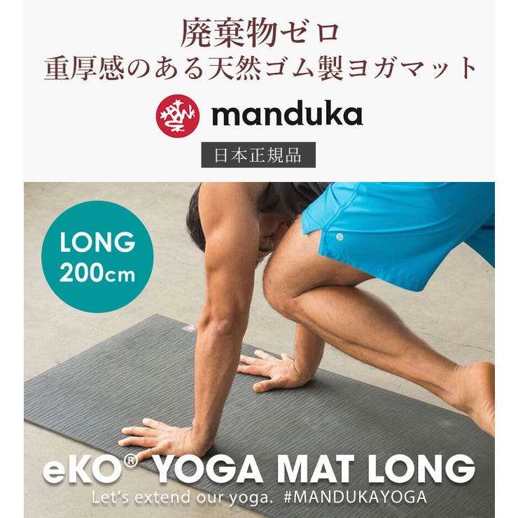 マンドゥカ ヨガマット Manduka[品番：PURW0000151]｜Puravida