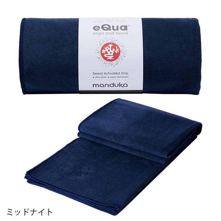 ミッドナイト | マンドゥカ ヨガタオル Manduka | Puravida