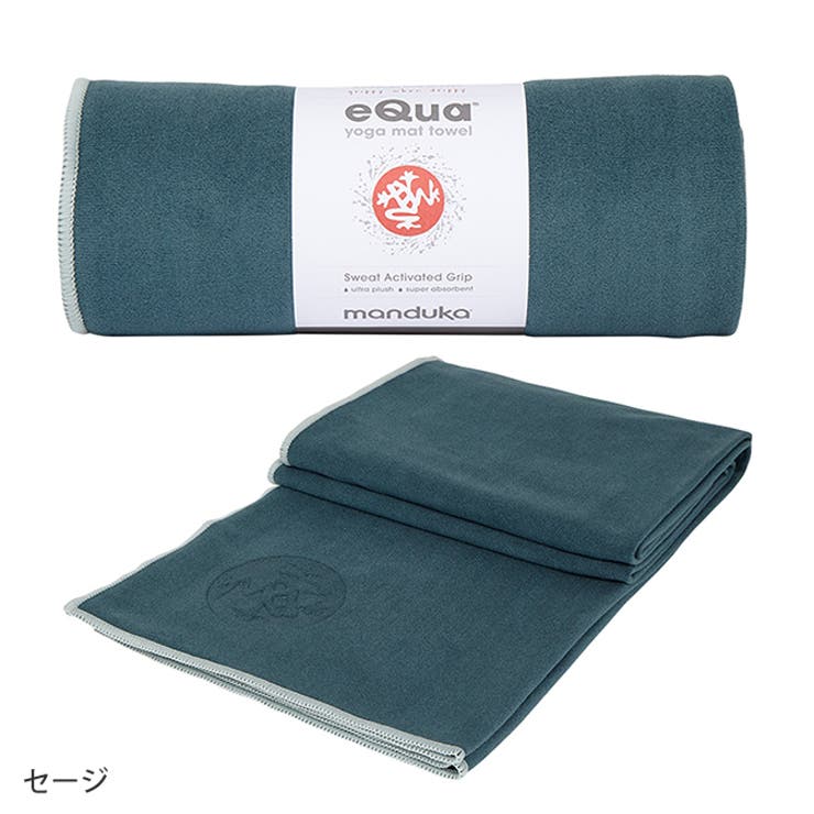 セージ | マンドゥカ ヨガタオル Manduka | Puravida