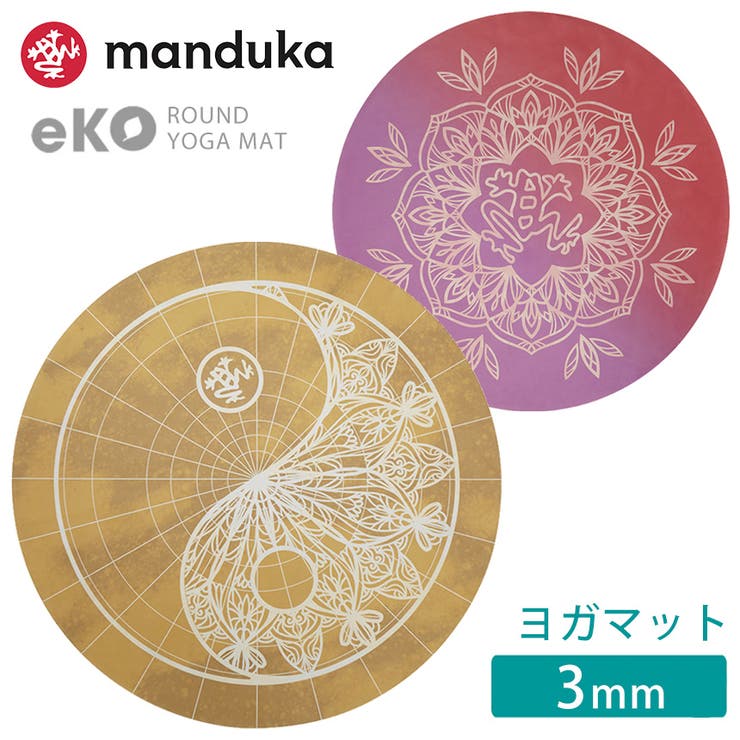 マンドゥカ ヨガマット Manduka[品番：PURW0000165]｜Puravida