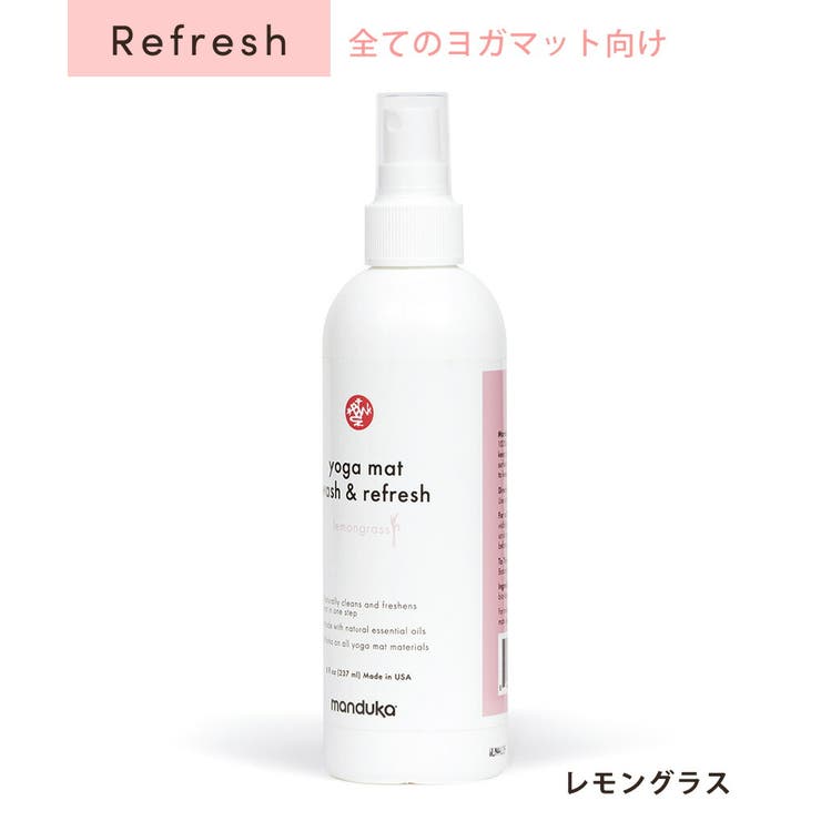 レモングラス(リフレッシュ)  | マンドゥカ ヨガマットクリーナー Manduka | Puravida