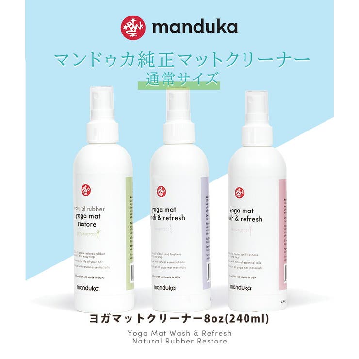 マンドゥカ ヨガマットクリーナー Manduka | Puravida | 詳細画像2 