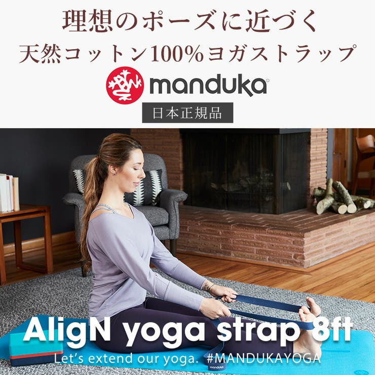 Manduka アライン ヨガストラップ(243cm) | Puravida | 詳細画像3 