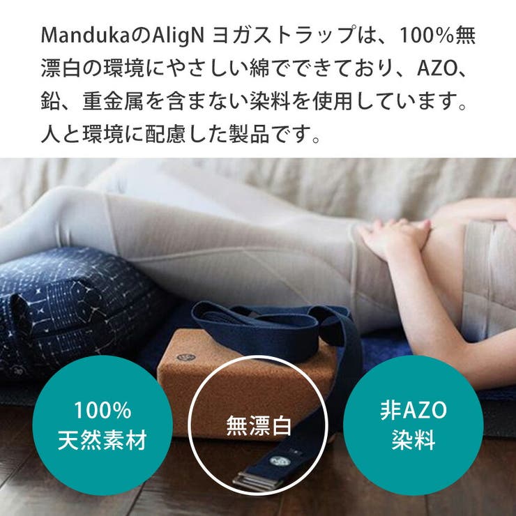 Manduka アライン ヨガストラップ(243cm) | Puravida | 詳細画像6 