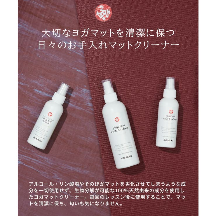 マンドゥカ ヨガマットクリーナー Manduka | Puravida | 詳細画像3 