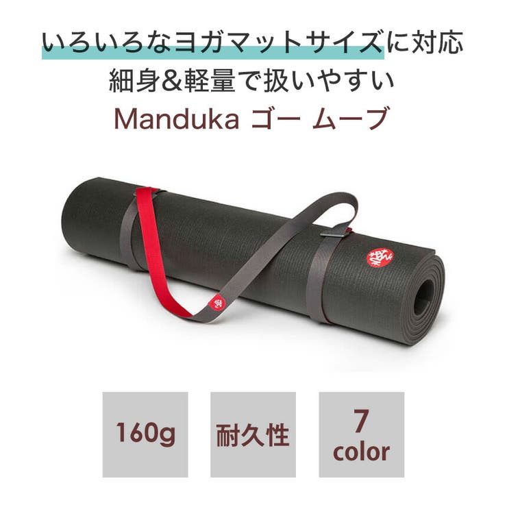 Manduka マンドゥカ ヨガグッズ | Puravida | 詳細画像3 