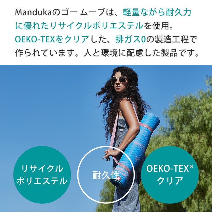 Manduka マンドゥカ ヨガグッズ[品番：PURW0000069]｜Puravida
