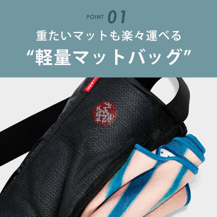 Manduka メッシュ マットバッグ | Puravida | 詳細画像6 