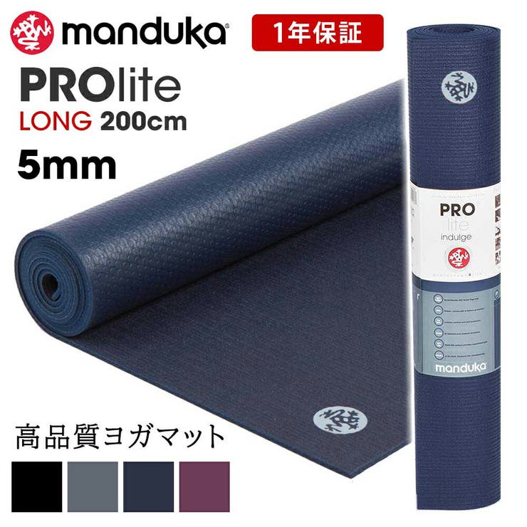 最高級 Manduka プロライト[品番：PURW0000028]｜Puravida（プラヴィダ