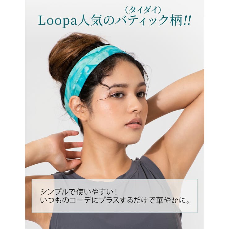 ヨガ ヘアバンド Loopa | Puravida | 詳細画像4 