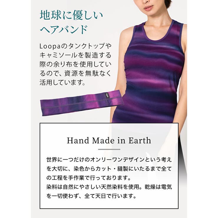 ヨガ ヘアバンド Loopa | Puravida | 詳細画像5 