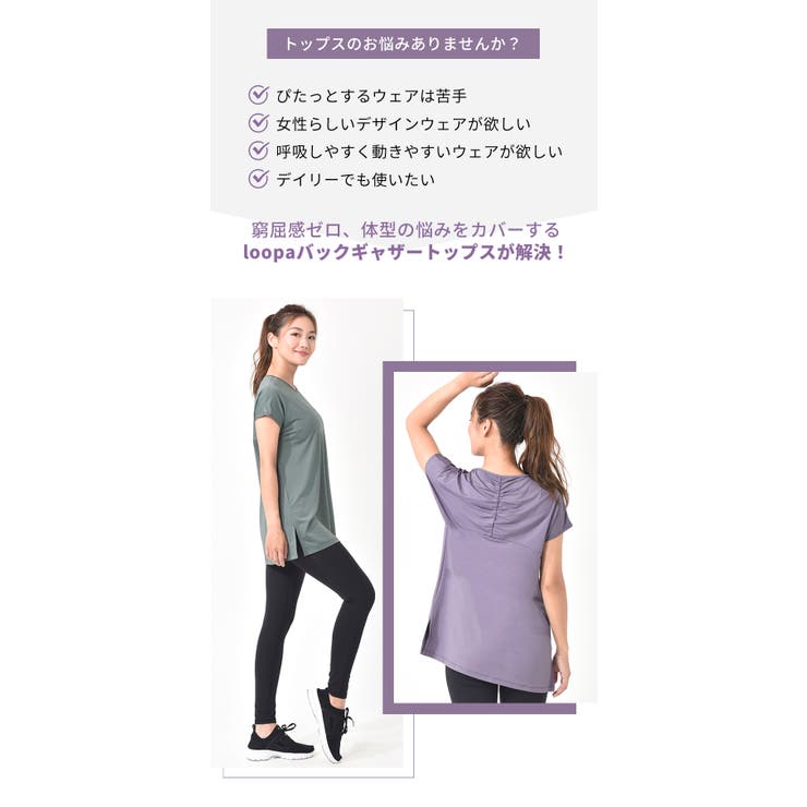 ルーパ ヨガウェア loopa | Puravida | 詳細画像10 