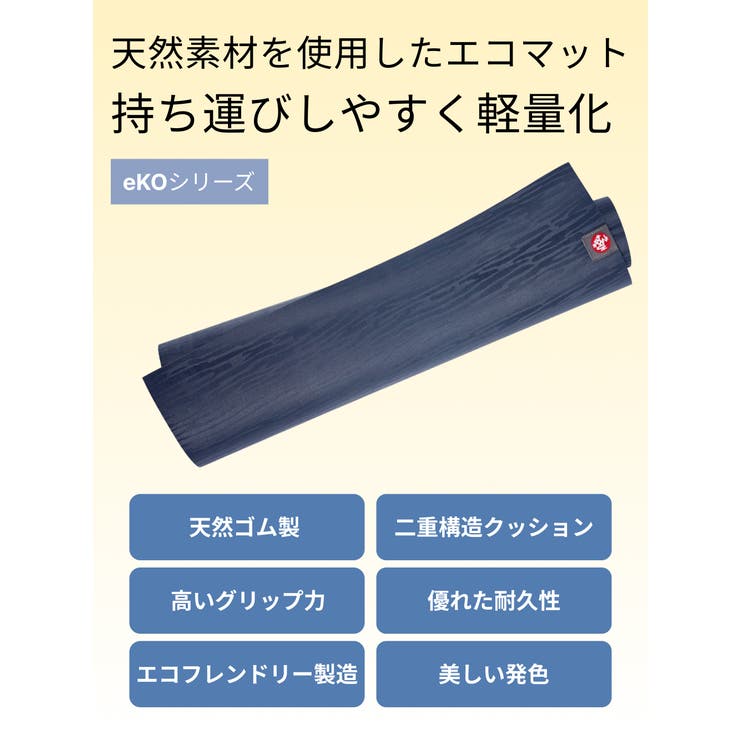 マンドゥカ Manduka エコライト | Puravida | 詳細画像4 