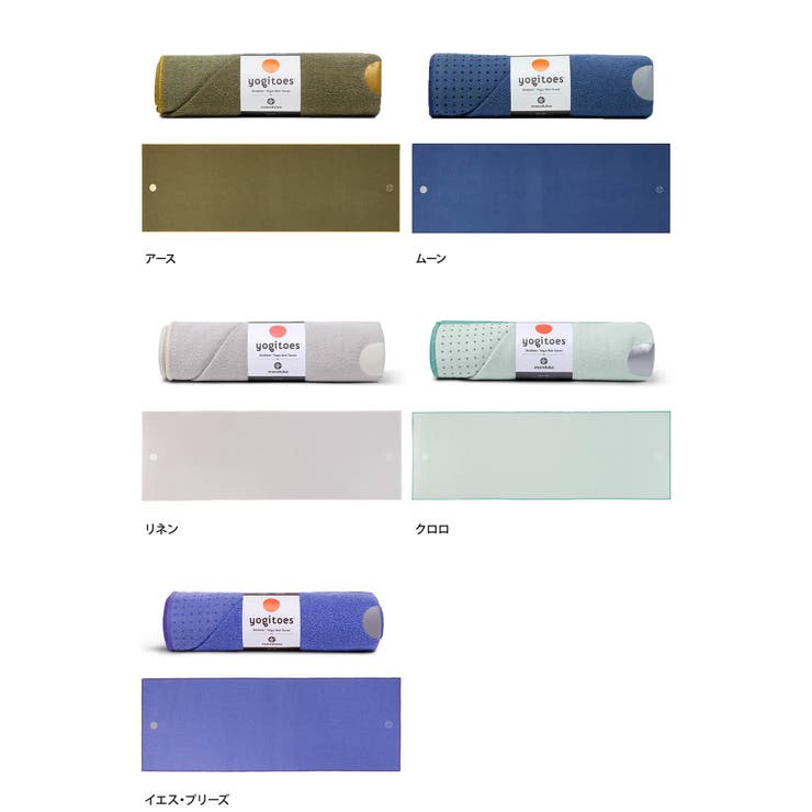 [Yogitoes]WEAREONErスキッドレスマットサイズ★日本正規品ヨガヨガラグマットタオルピラティスストレッチスキッドレスrコレクションヨギトース《YTrSkidless》「AZ」：《人気モデルヨンアさんTV使用》《K》