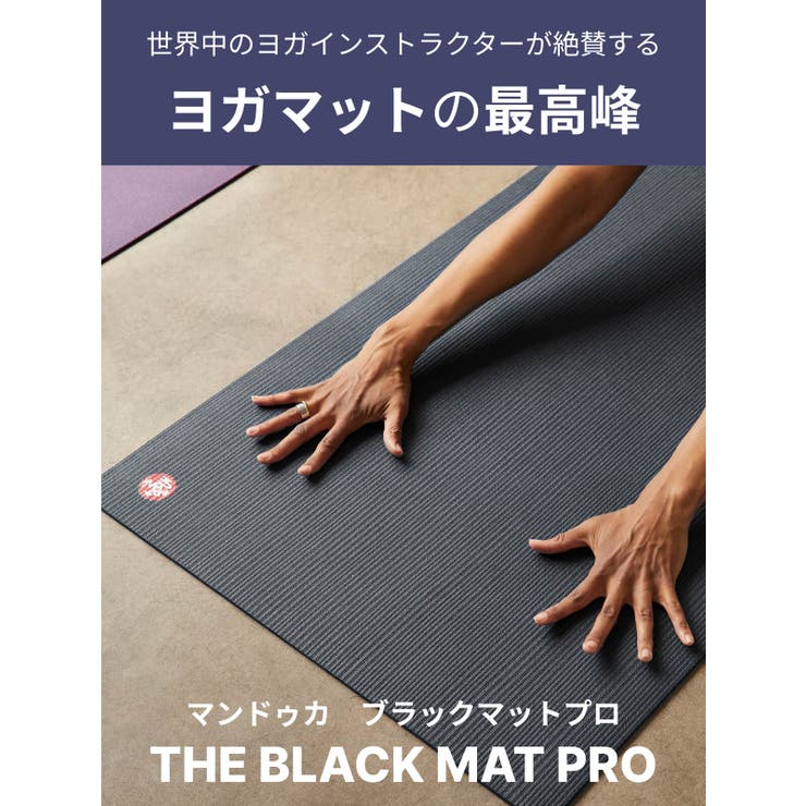 Manduka ヨガマット ブラックマット | Puravida | 詳細画像3 
