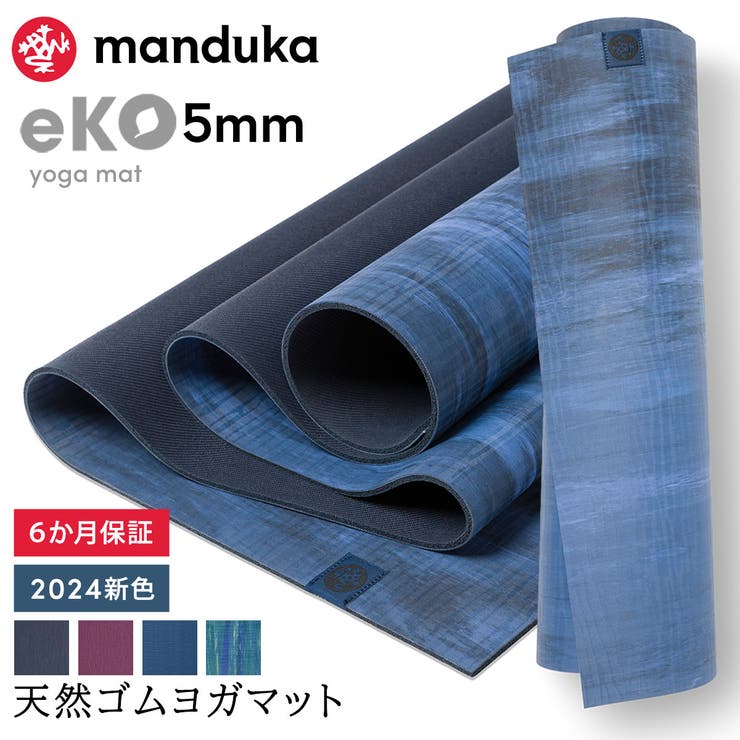 マンドゥカ Manduka エコ | Puravida | 詳細画像1 