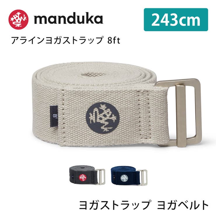 Manduka アライン ヨガストラップ(243cm) | Puravida | 詳細画像1 