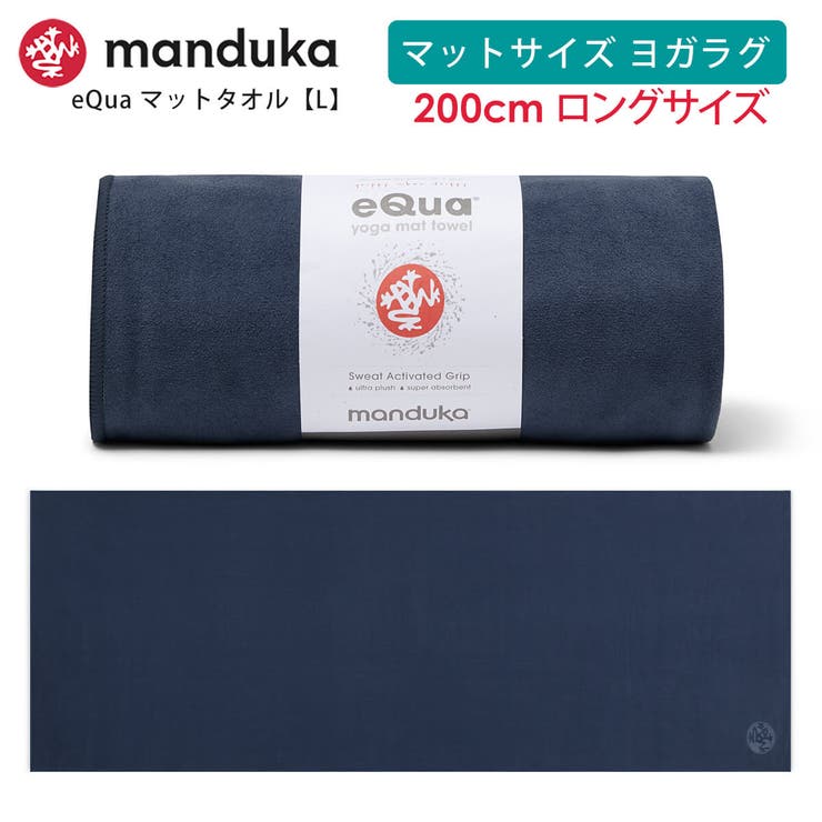 マンドゥカ ヨガタオル Manduka | Puravida | 詳細画像1 