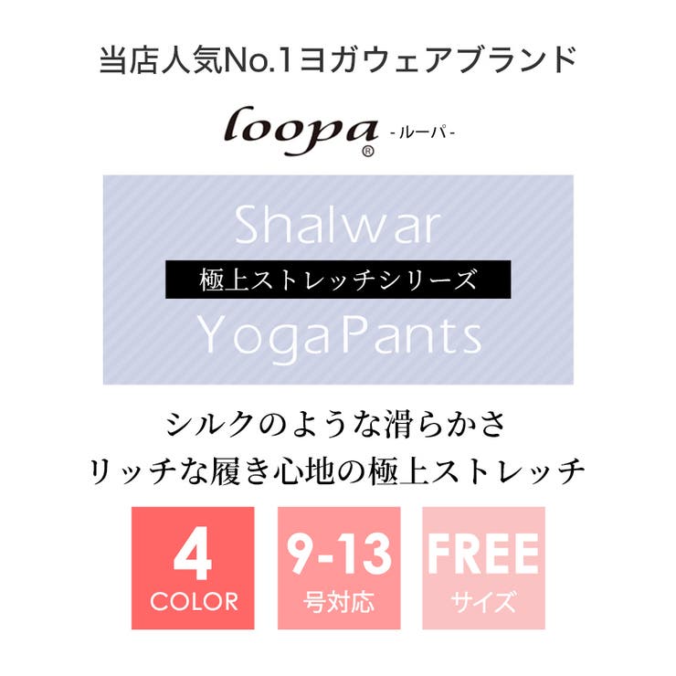 ヨガパンツロングパンツヨガウェア★[Loopa]シャルワールヨガパンツ(ロング丈)★ヨガウエアレディースダンスフィットネステーパードサルエルアスレジャー柄大きいサイズ体型カバールーパ【極上】「OS」：【まとめ割チケットB対象】