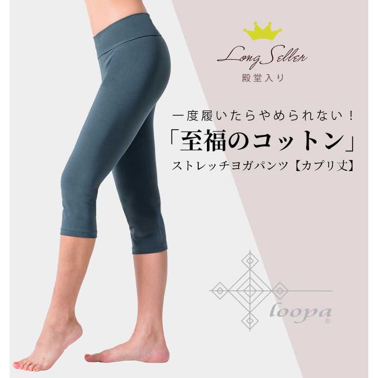 ヨガパンツ 19色 カプリ[品番：PURW0000043]｜Puravida