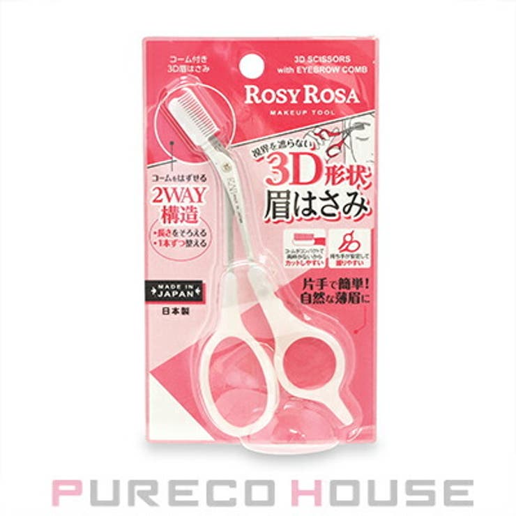 ROSY ROSA (ロージー ローザ) コーム付き3D眉はさみ | PURECO HOUSE | 詳細画像1 