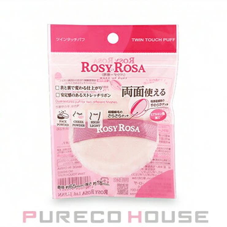 ROSY ROSA (ロージー ローザ) ツインタッチパフ (パウダー専用) | PURECO HOUSE | 詳細画像1 