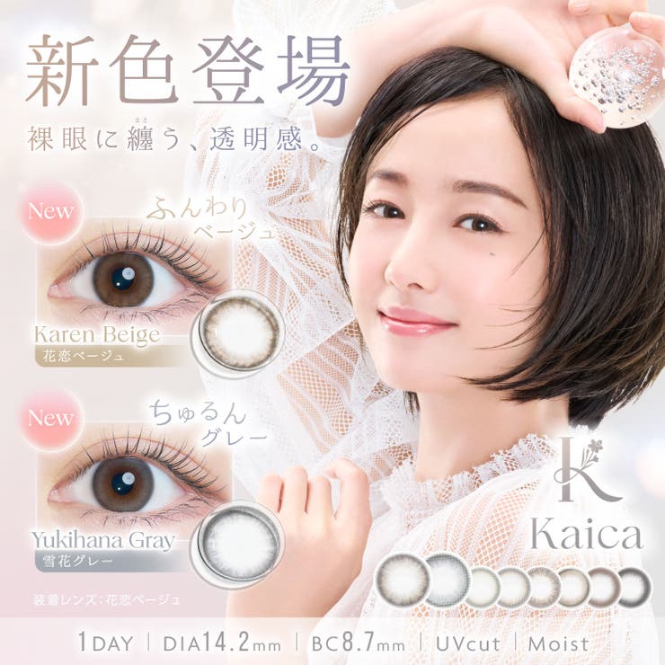 Kaica カイカ (1箱10枚入り)	 | QUEEN EYES | 詳細画像1 