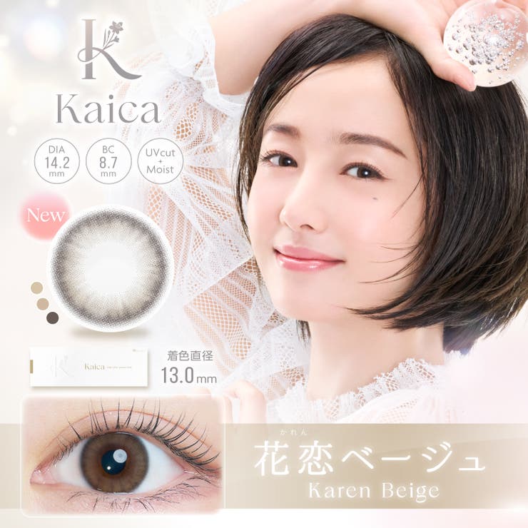 花恋ベージュ(kaica08)