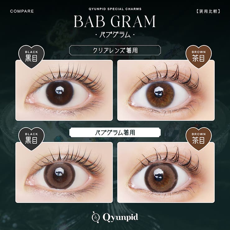 Qyunpid キュンピッド (1箱10枚入り) | QUEEN EYES | 詳細画像9 