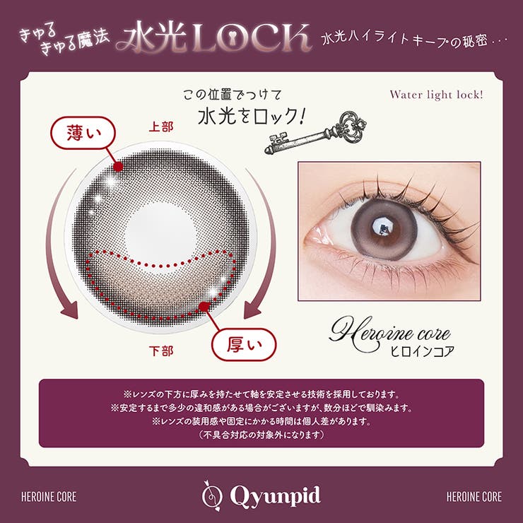 Qyunpid キュンピッド (1箱10枚入り) | QUEEN EYES | 詳細画像4 