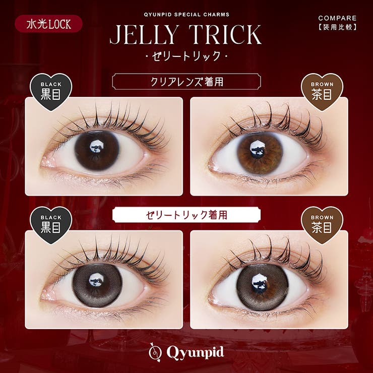 Qyunpid キュンピッド (1箱10枚入り) | QUEEN EYES | 詳細画像5 