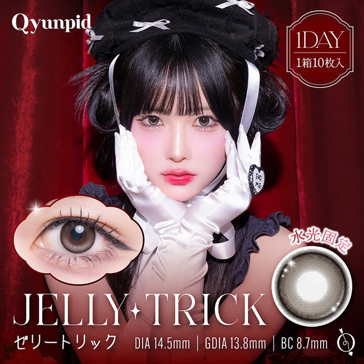 ゼリートリック(qpd01) | Qyunpid キュンピッド (1箱10枚入り) | QUEEN EYES