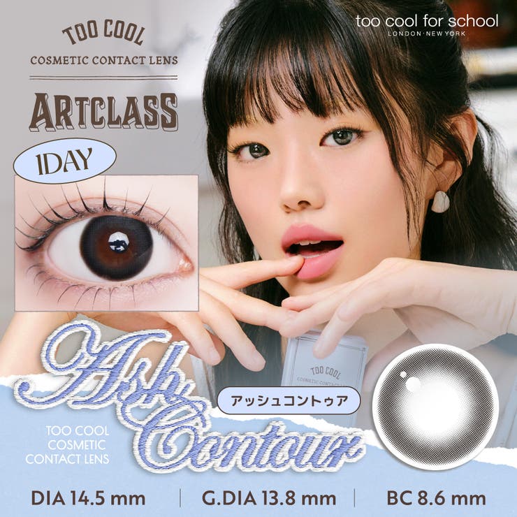 アッシュコントゥア(TCFS1D03) | too cool for | QUEEN EYES