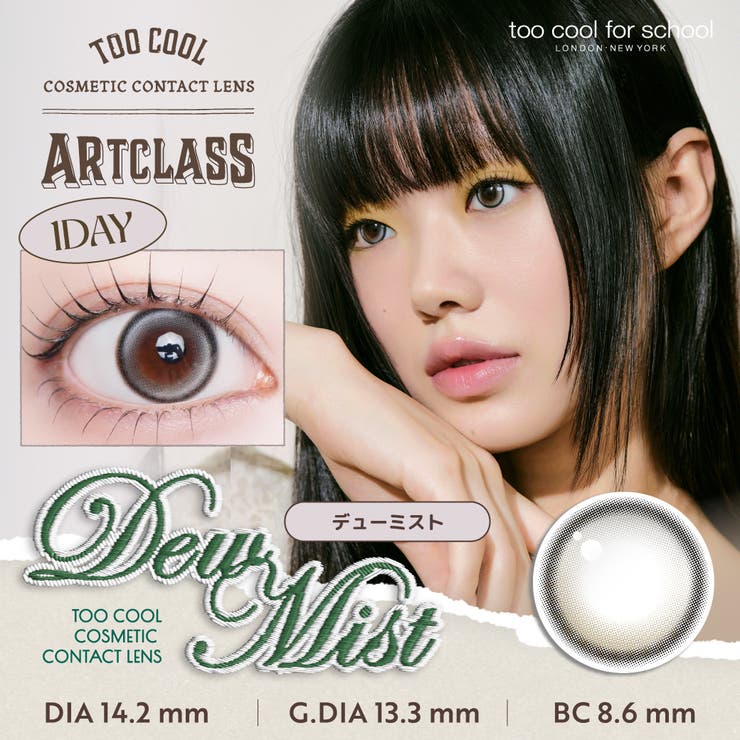 デューミスト(TCFS1D06) | too cool for | QUEEN EYES