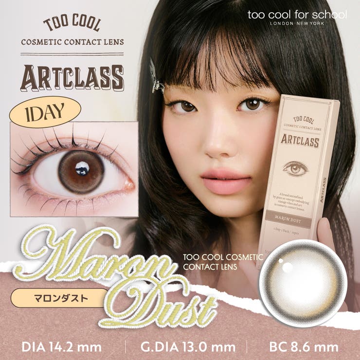 マロンダスト(TCFS1D07) | too cool for | QUEEN EYES