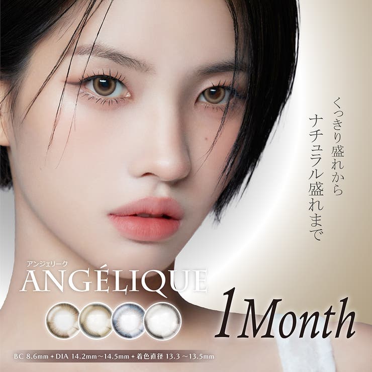 ANGÉLIQUE 1MONTHアンジェリークマンスリー(1箱2枚) | QUEEN EYES | 詳細画像1 