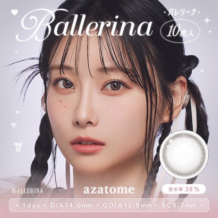 バレリーナ(azatome01) | azatome あざとめ(1箱10枚入り) | QUEEN EYES