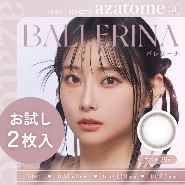 バレリーナ(azatome201)