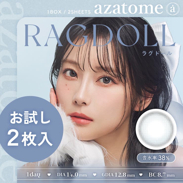 ラグドール(azatome202)