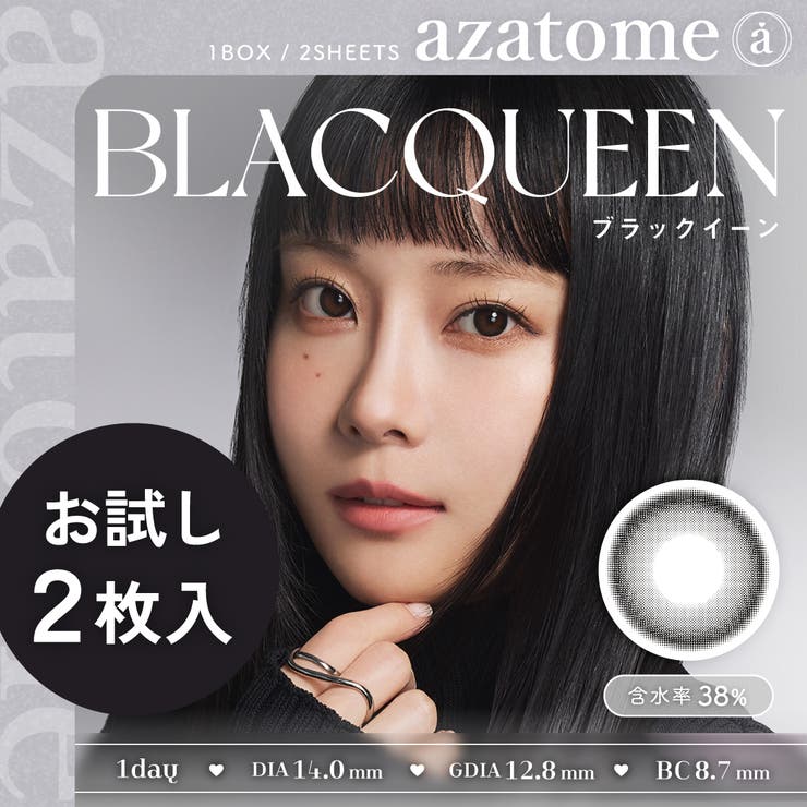 ブラックイーン(azatome203)