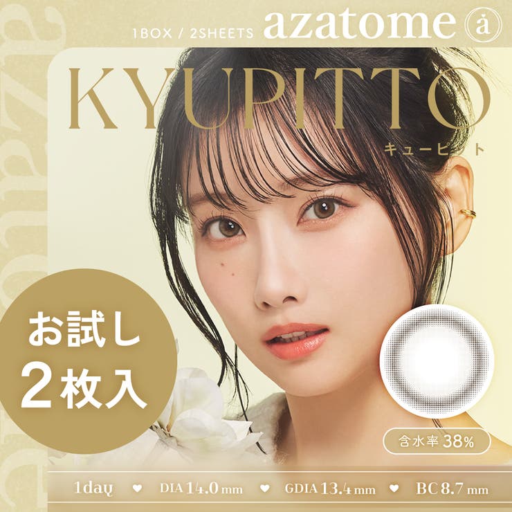 キューピット(azatome204)