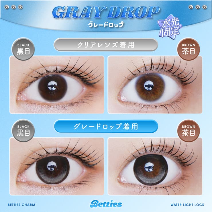 Betties ベティーズ(1箱10枚) | QUEEN EYES | 詳細画像5 