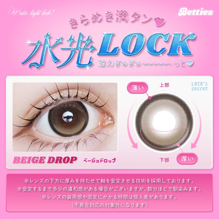 Betties ベティーズ(1箱10枚) | QUEEN EYES | 詳細画像9 